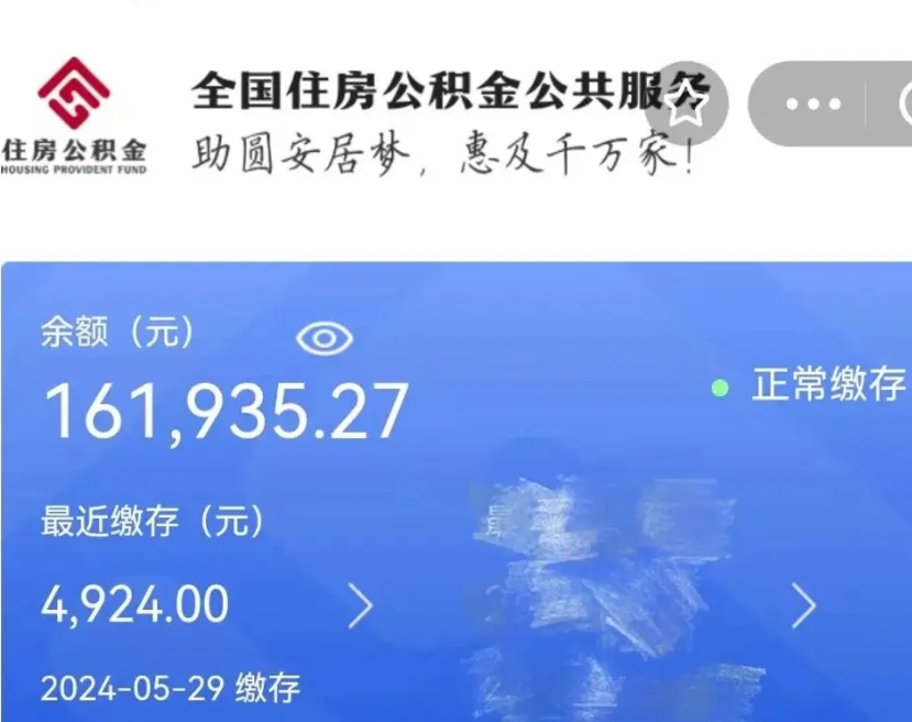河池公积金账号怎么查询（市公积金账号查询）